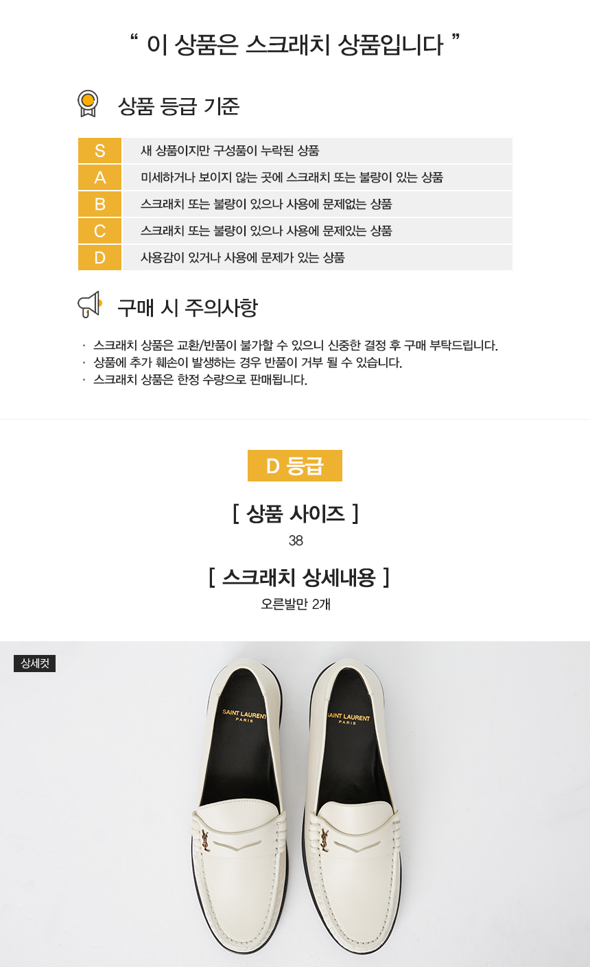 생로랑(SAINT LAURENT PARIS) 스크래치 모노그램 페니 여성 로퍼 670232 18RTT 1906 SD_670232 18RTT 1906_048